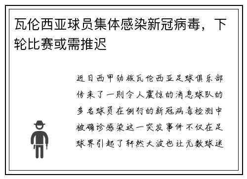 瓦伦西亚球员集体感染新冠病毒，下轮比赛或需推迟