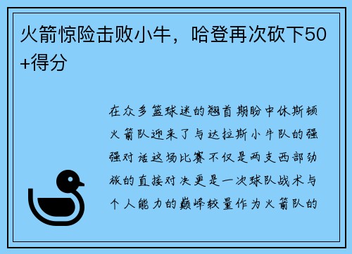 火箭惊险击败小牛，哈登再次砍下50+得分