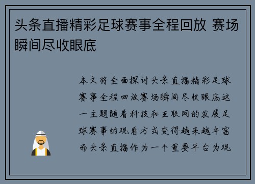 头条直播精彩足球赛事全程回放 赛场瞬间尽收眼底